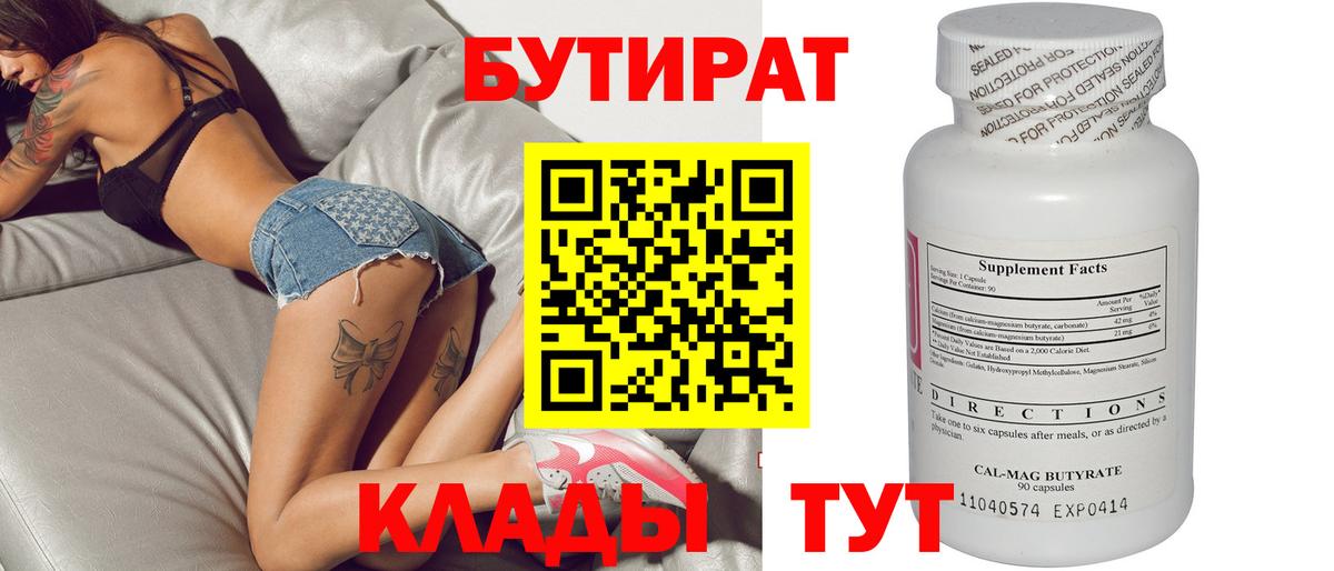 БУТИРАТ 99% Котельники