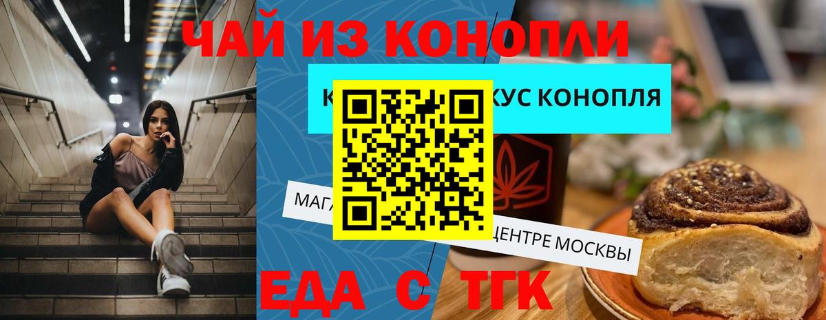 Котельники  Cannafood марихуана  Вход с VPN 
