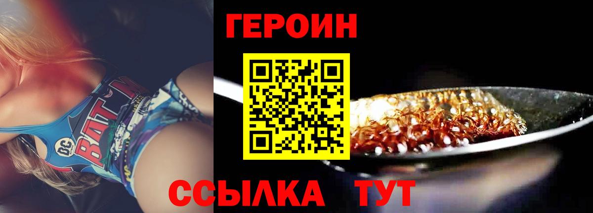 Героин хмурый  Вход с VPN  Котельники 