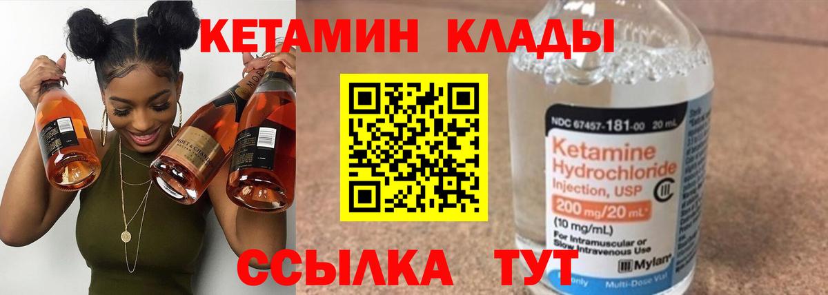 КЕТАМИН ketamine  Вход с VPN  Котельники 
