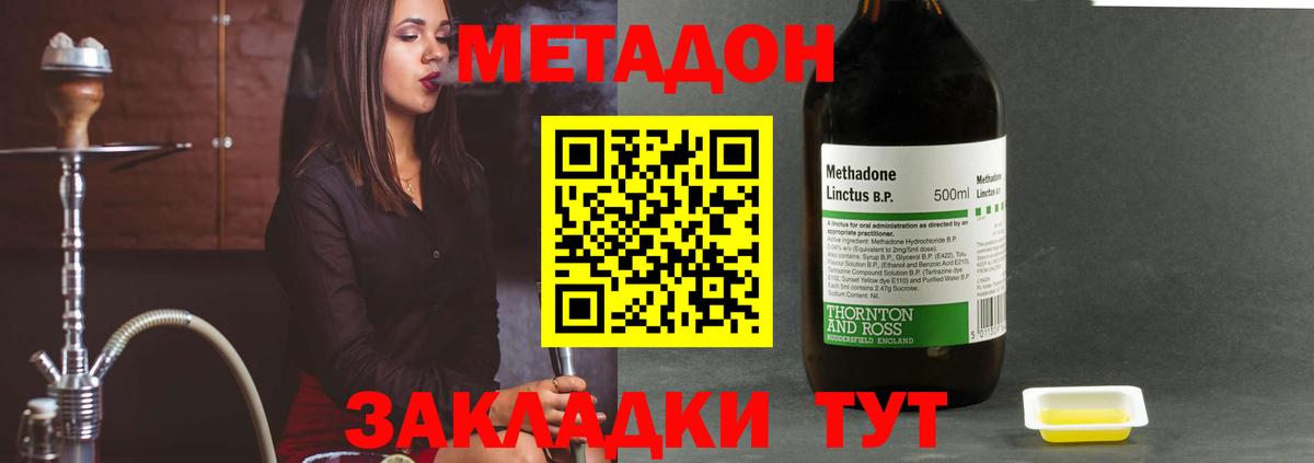 Метадон methadone Котельники